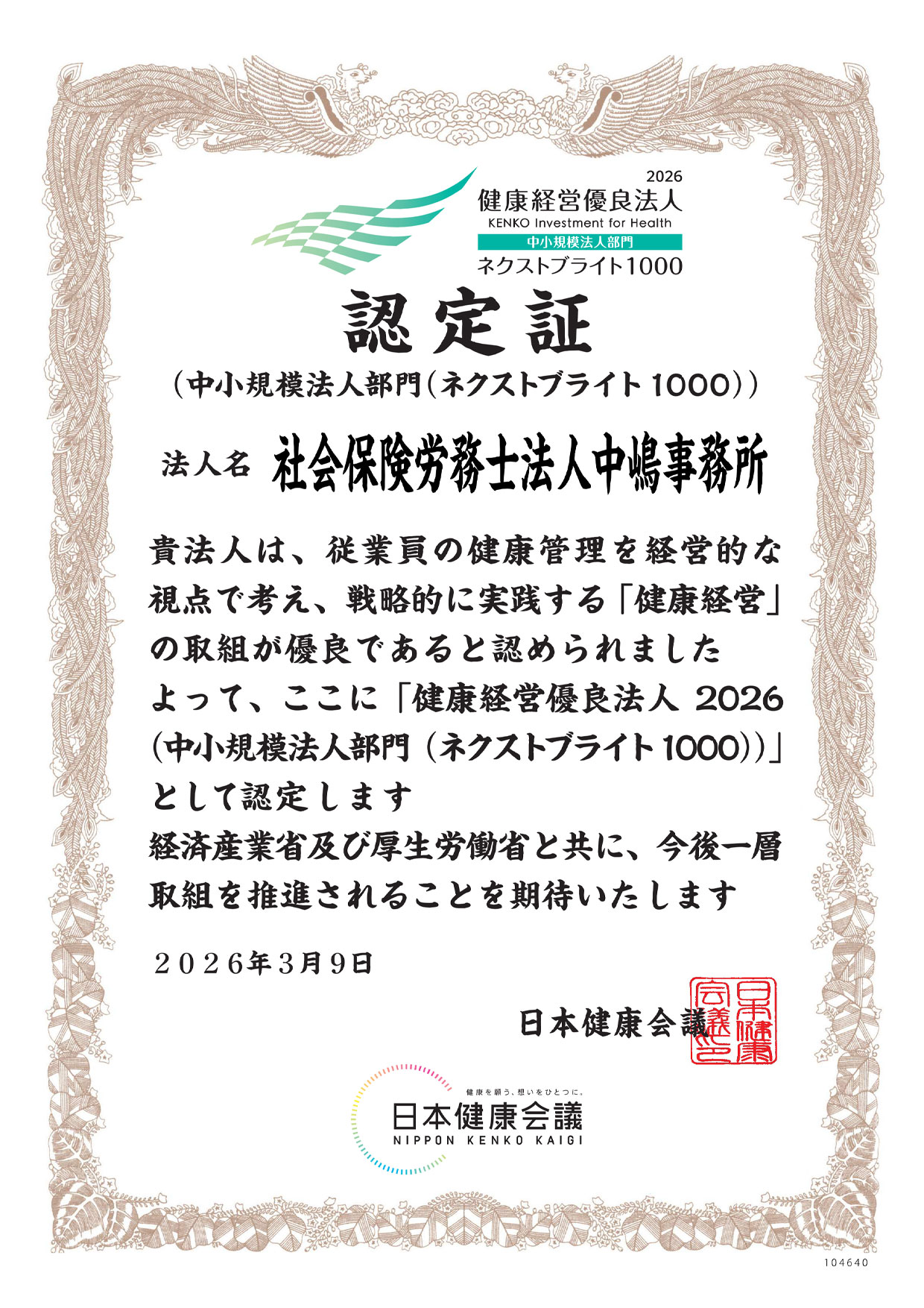 認定書 社会保険労務士中嶋事務所