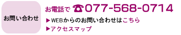お問合わせ