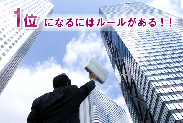 全社的な勝ち方のルール「ランチェスター」の法則とは？