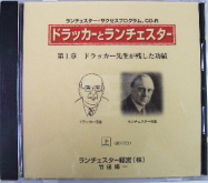 Cd教材 ドラッガーとランチェスターcd 2巻 2時間10分 テキスト無し ランチェスター 教材 販売 ランチェスター経営滋賀